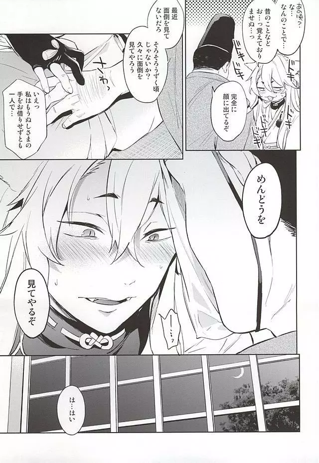 俺の狐 Page.7