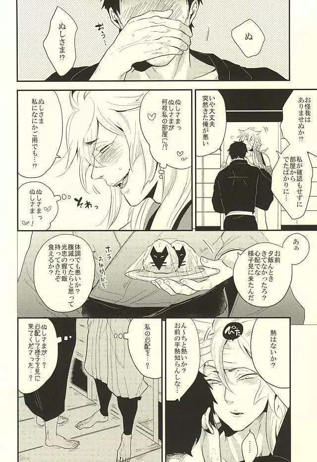 こっち向いてぬしさま! Page.14