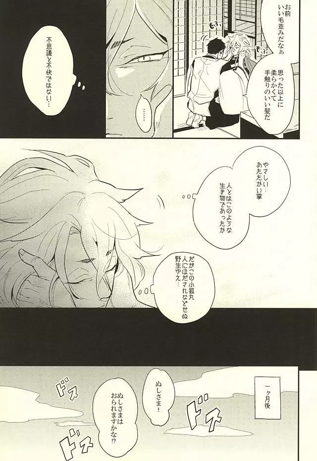 こっち向いてぬしさま! Page.7