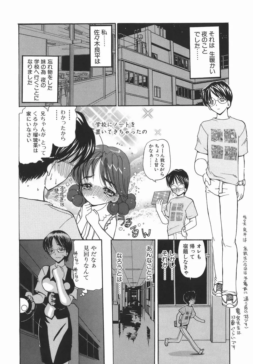 かまってかまって！ Page.102