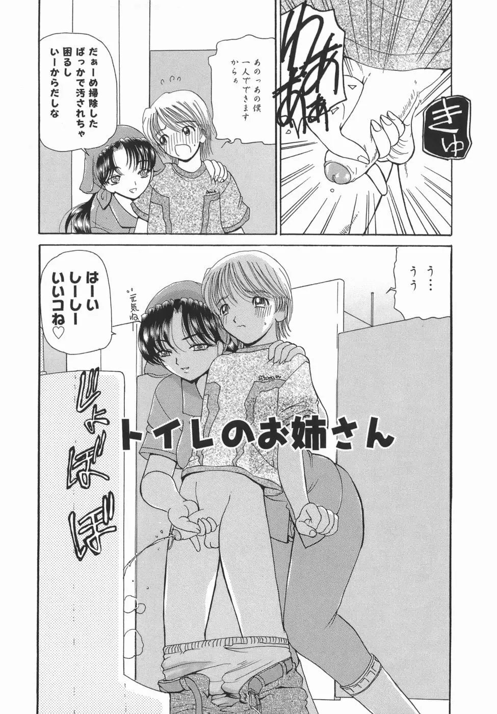 かまってかまって！ Page.118