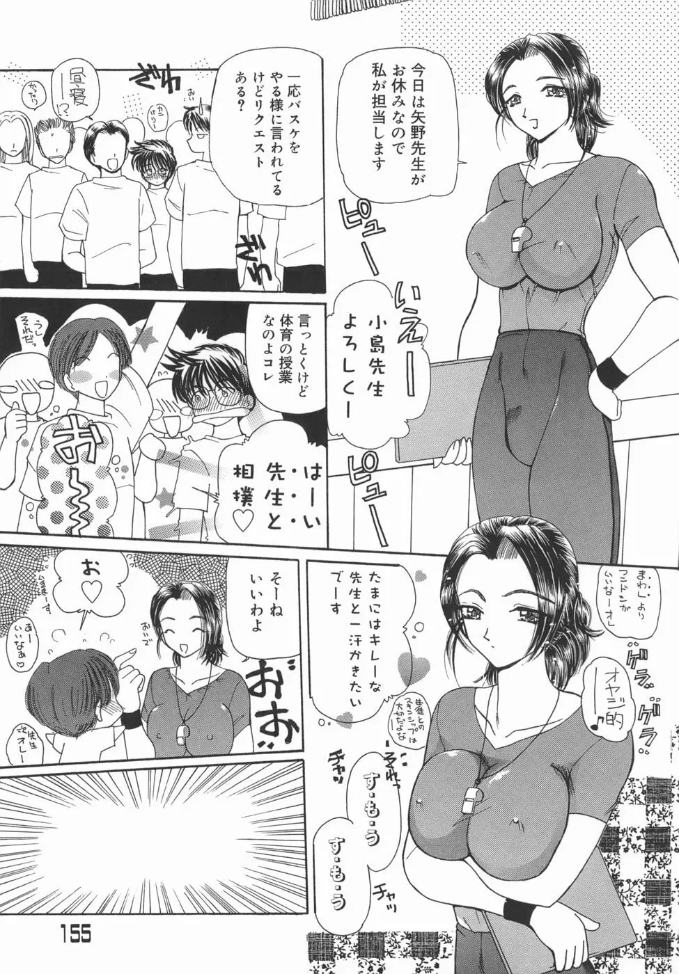 かまってかまって！ Page.155