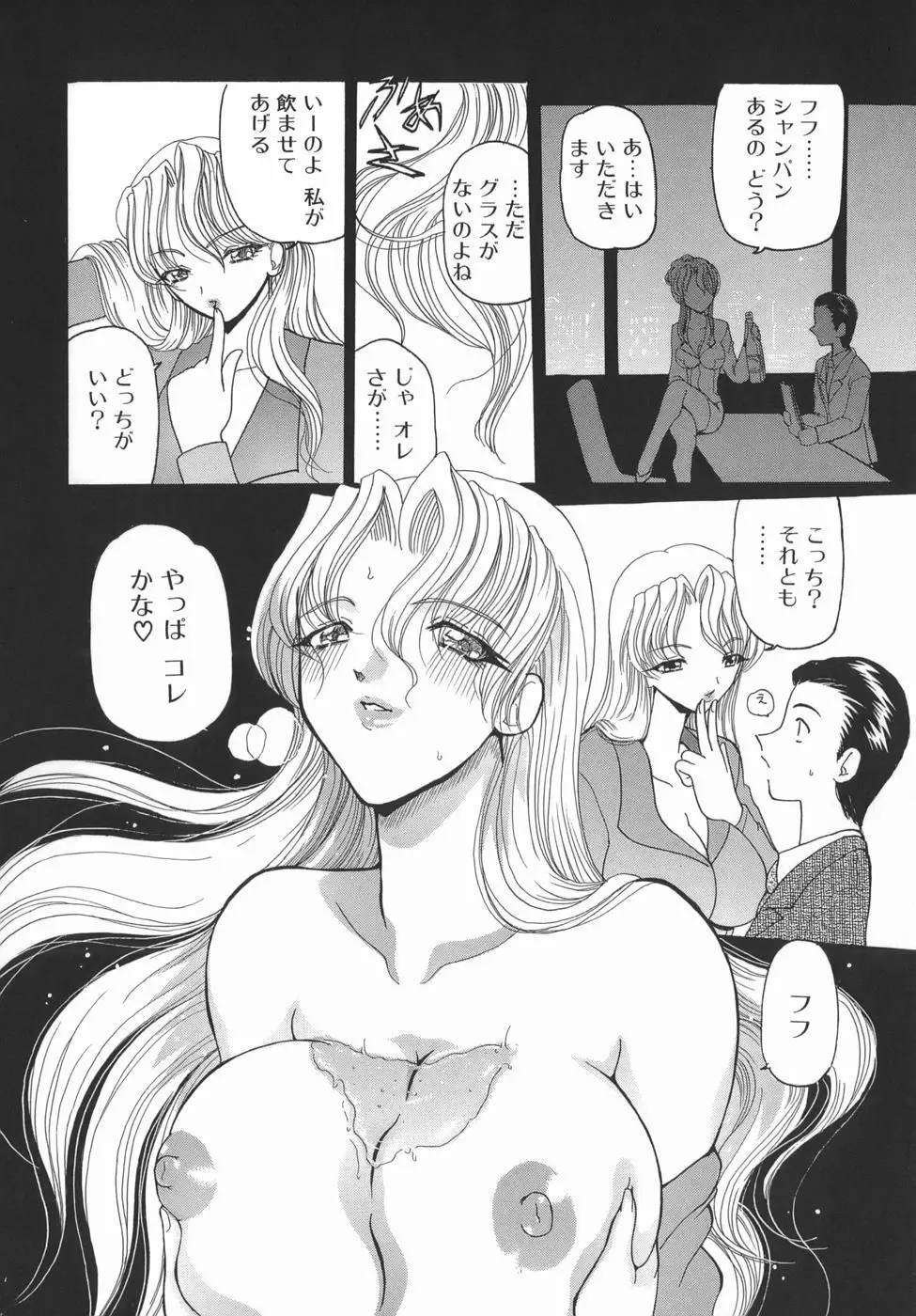 かまってかまって！ Page.72