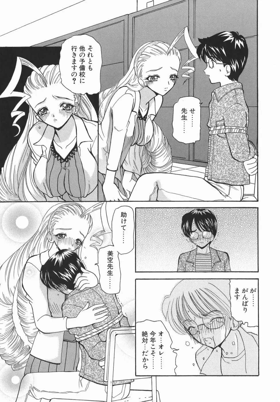 かまってかまって！ Page.91