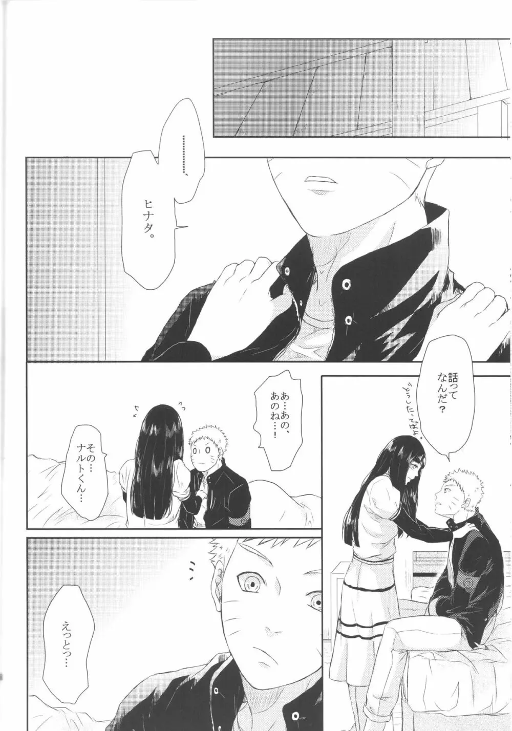 ナルトくんのえっち!! Page.25