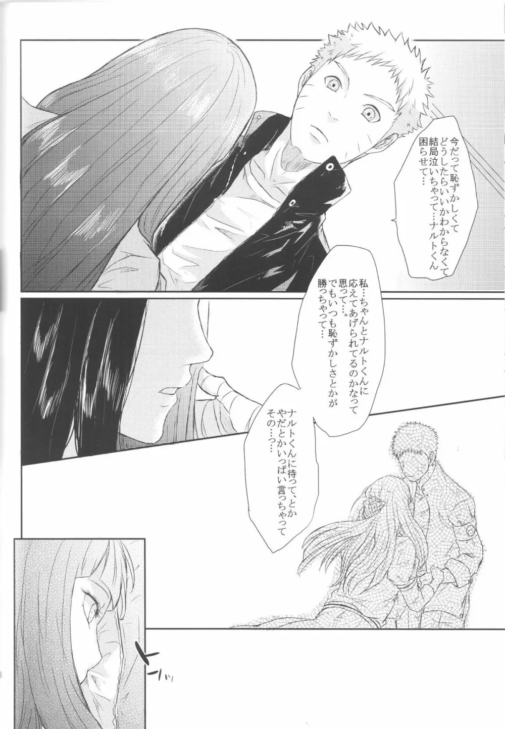 ナルトくんのえっち!! Page.29