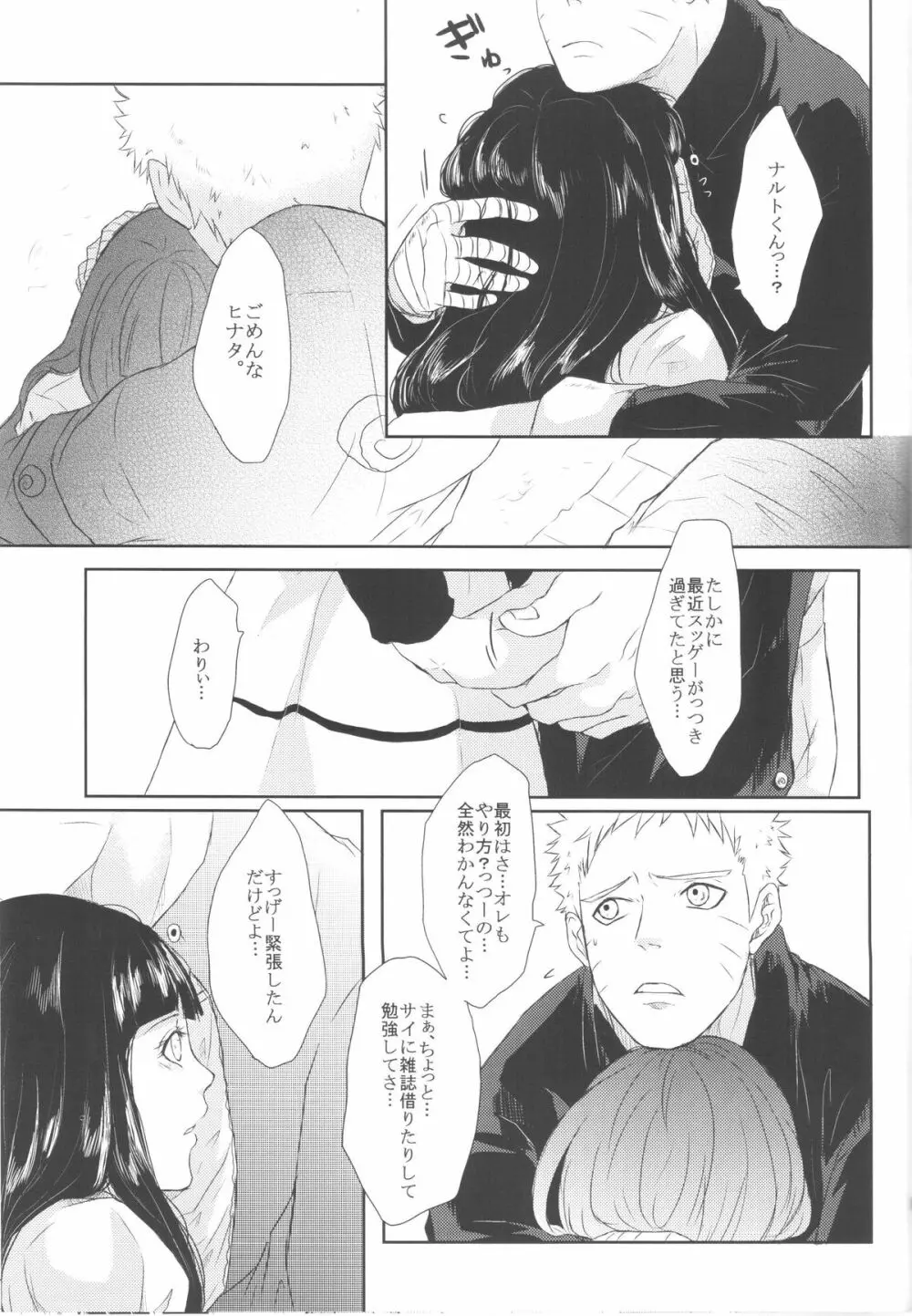 ナルトくんのえっち!! Page.30