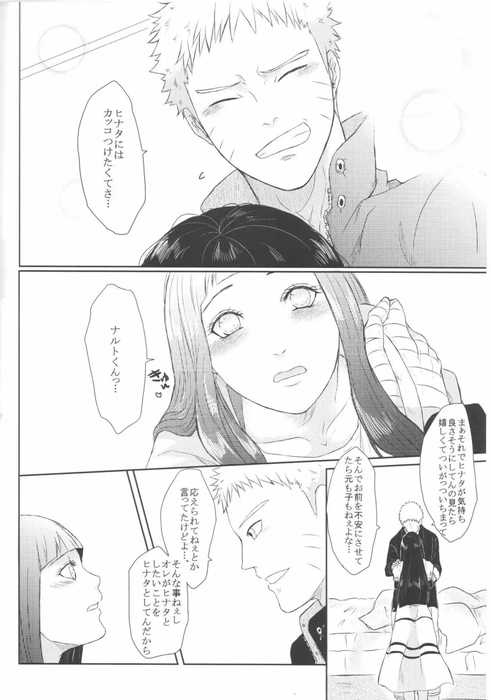 ナルトくんのえっち!! Page.31