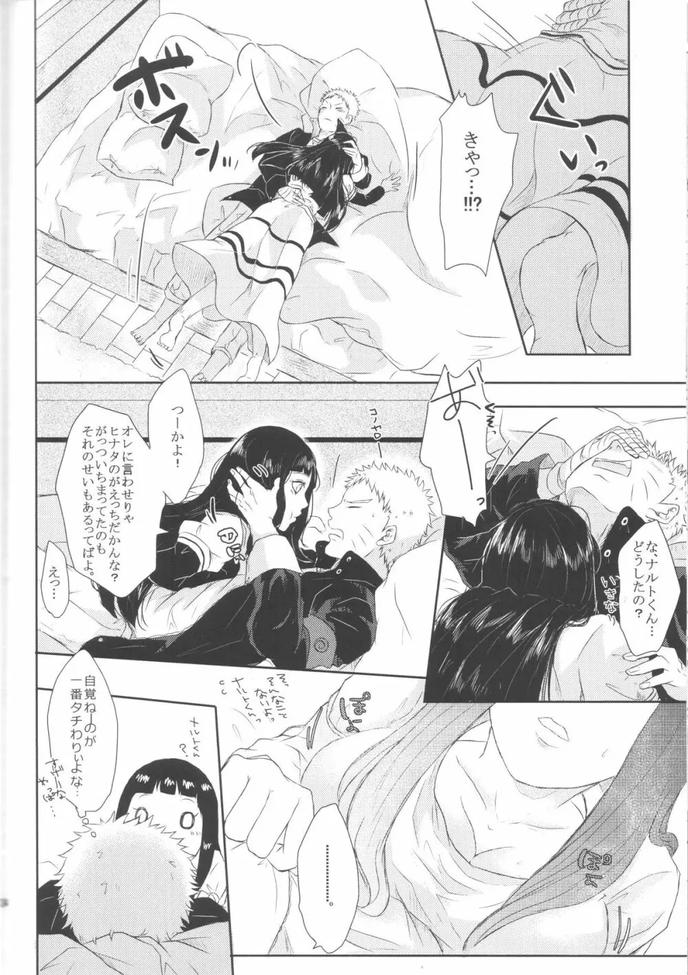 ナルトくんのえっち!! Page.33