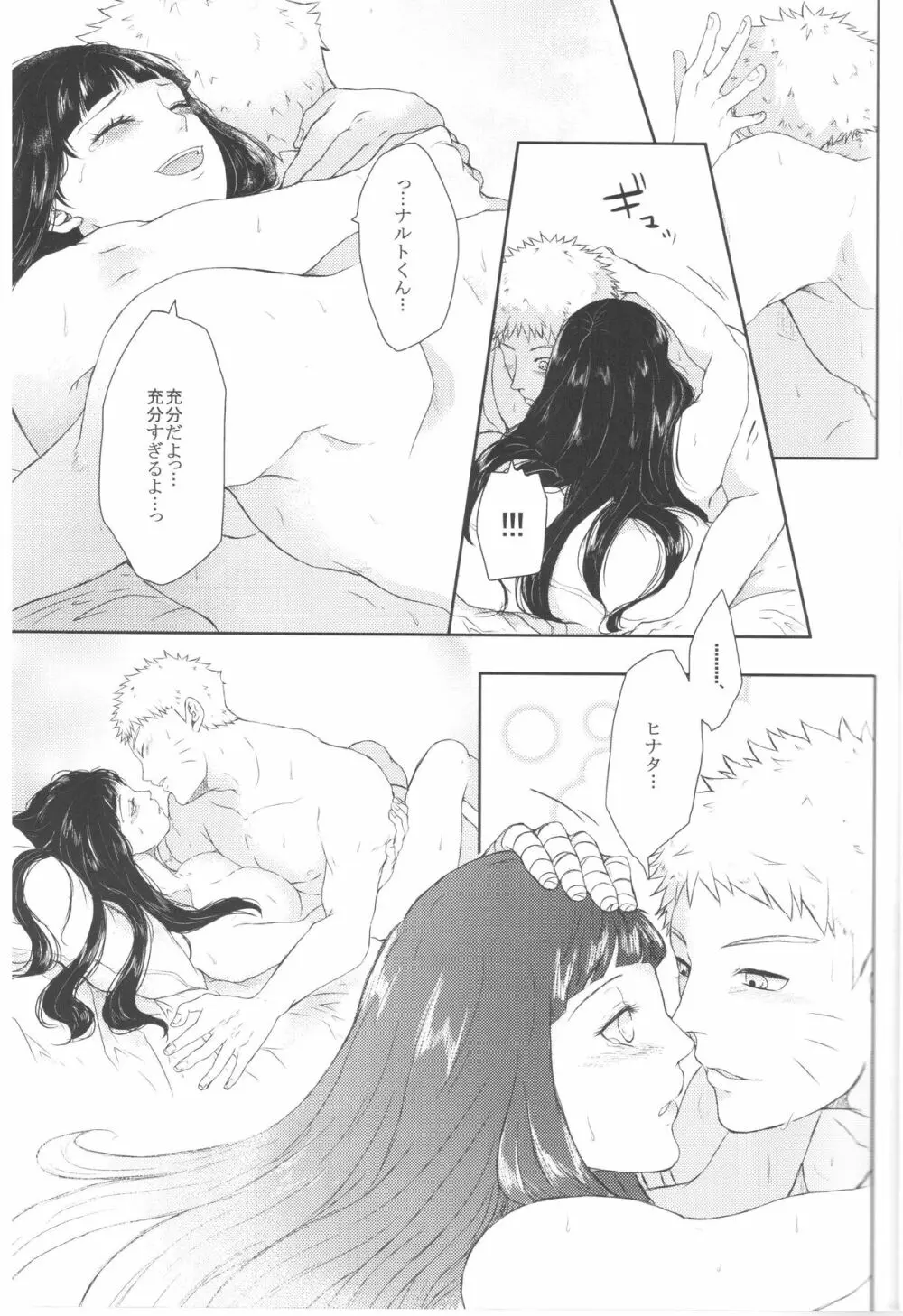 ナルトくんのえっち!! Page.6