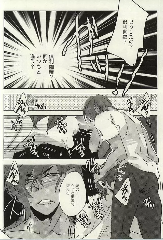 鬼畜倶利伽羅眼鏡 Page.3