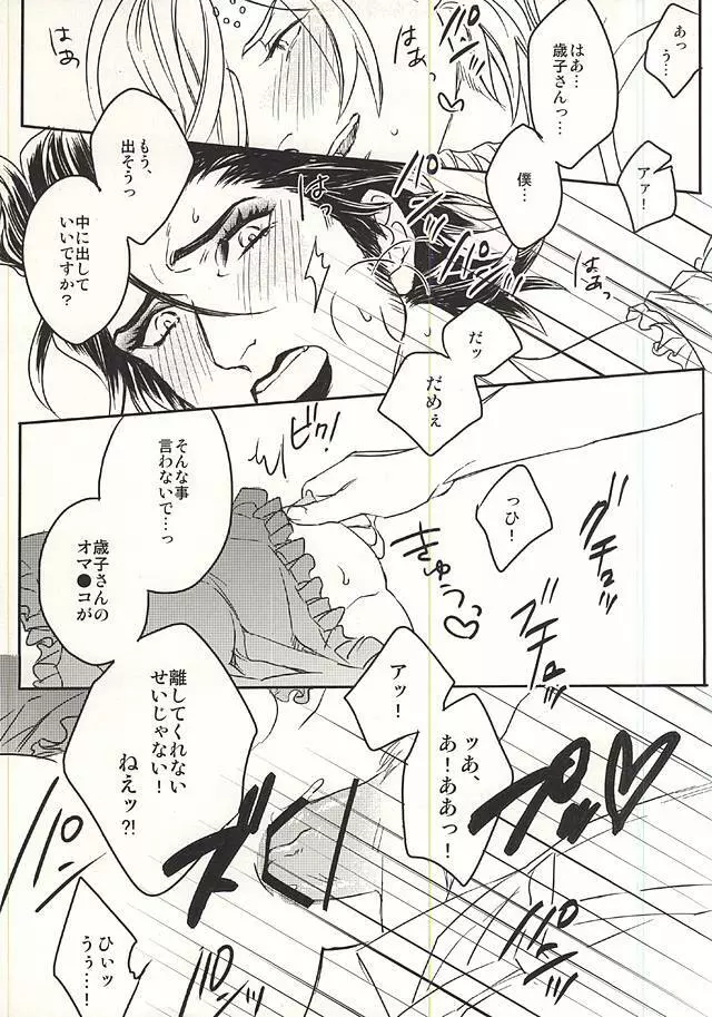 隣の美しい未亡人 Page.20