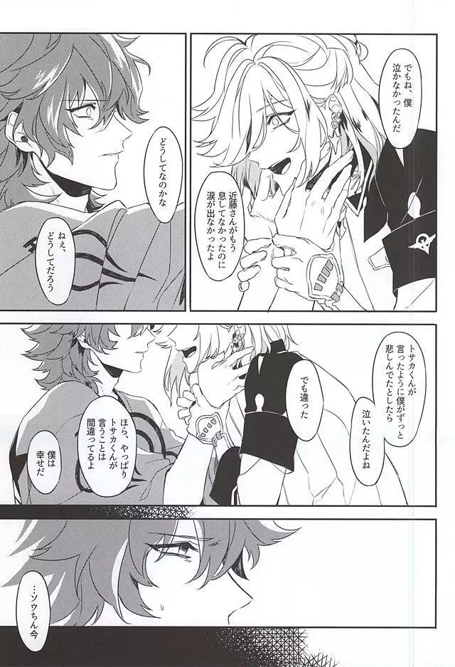 笑顔の裏側 Page.26