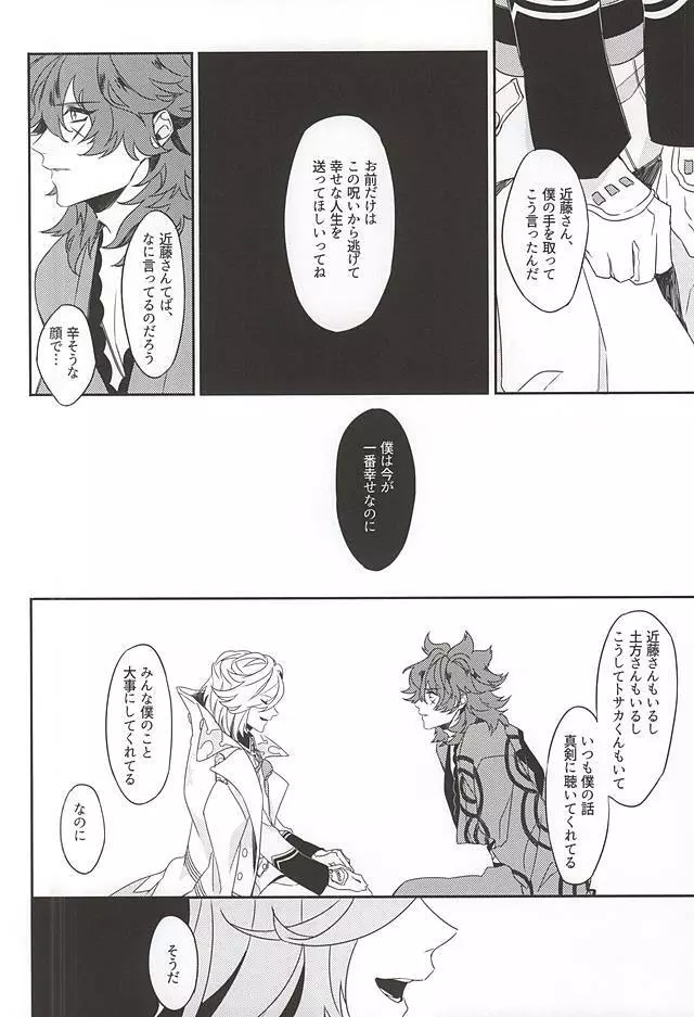 笑顔の裏側 Page.9