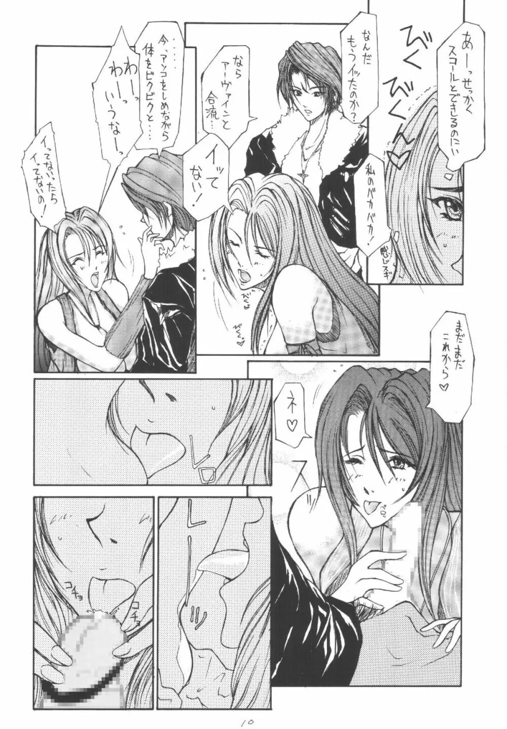 どかん Vol.4 WITCH Heartilly Page.10