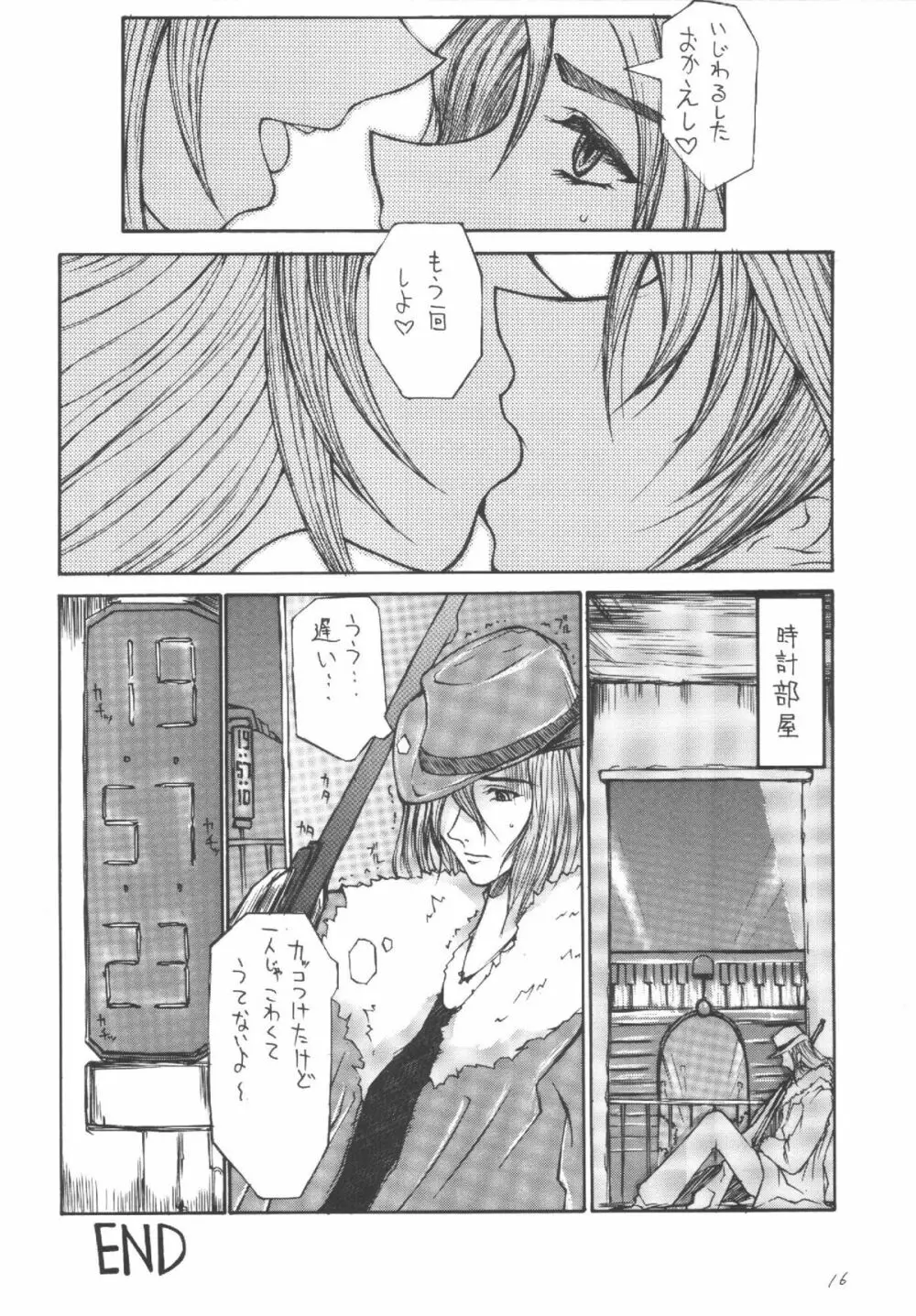 どかん Vol.4 WITCH Heartilly Page.16