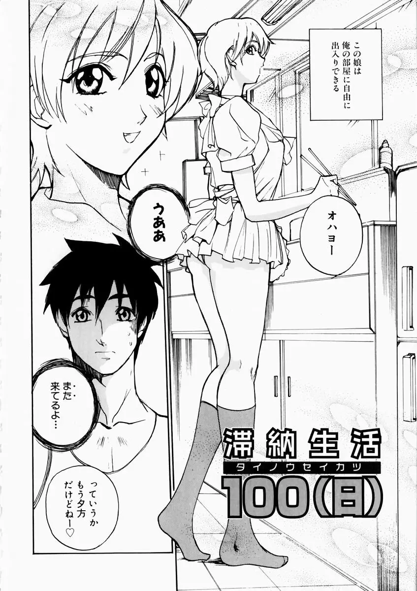 夏のしずく Page.122