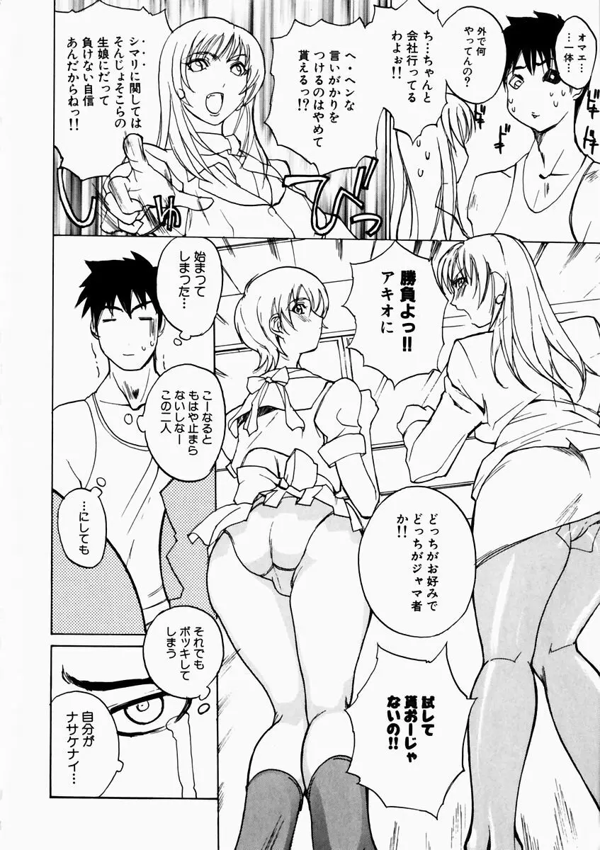 夏のしずく Page.128