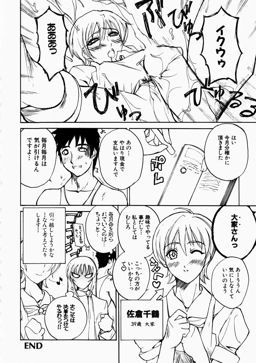 夏のしずく Page.136