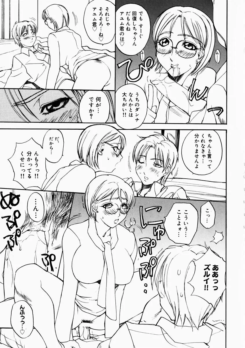 夏のしずく Page.147