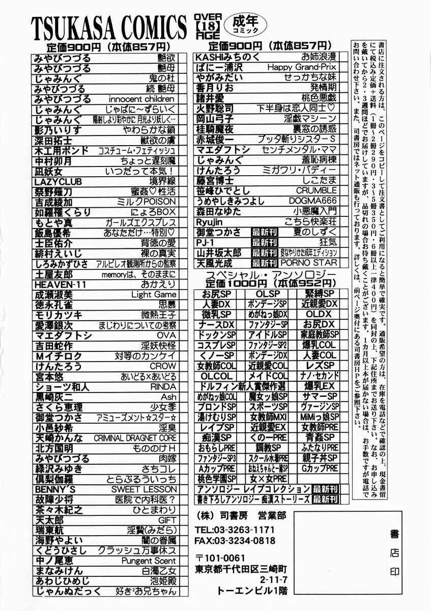 夏のしずく Page.172