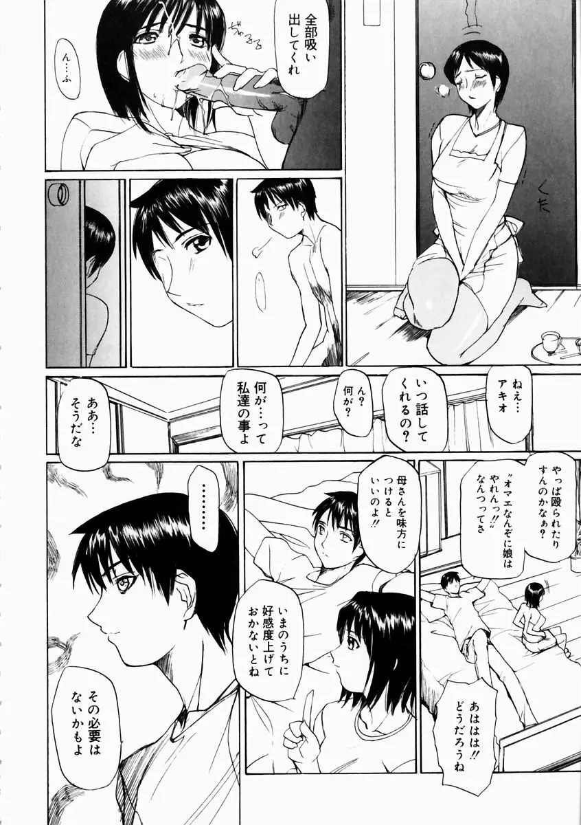 夏のしずく Page.44