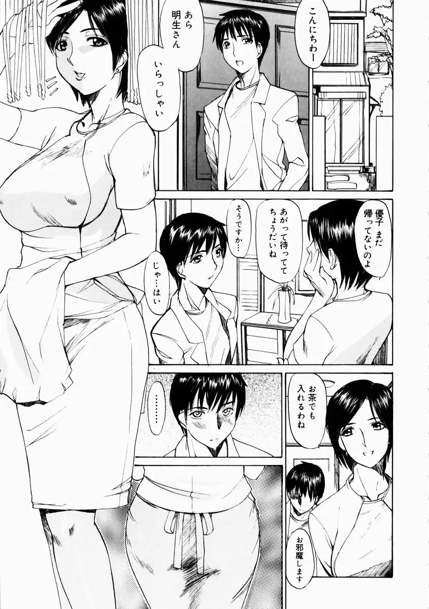 夏のしずく Page.45