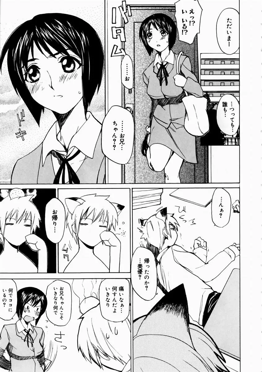 夏のしずく Page.75