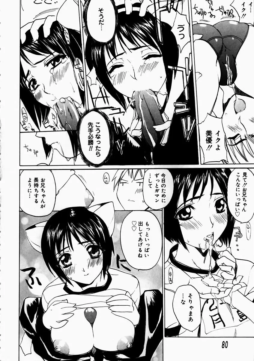 夏のしずく Page.84