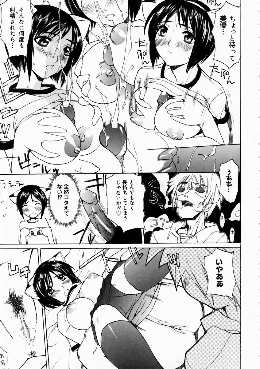 夏のしずく Page.85