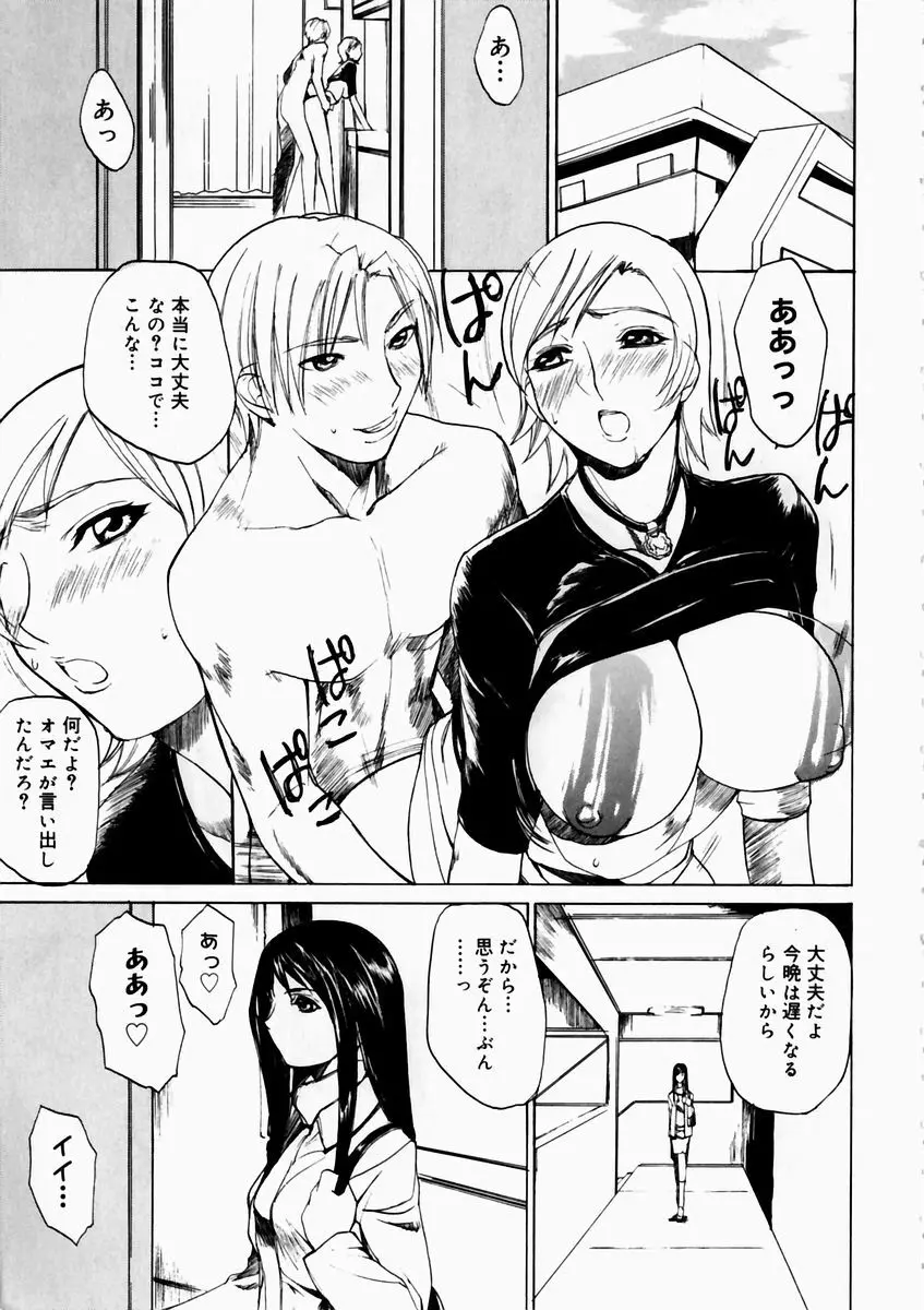 夏のしずく Page.89