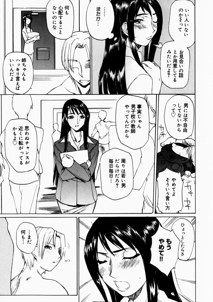 夏のしずく Page.93