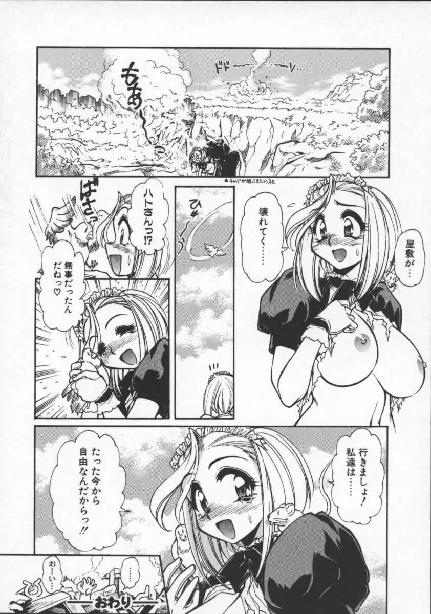 プレジャー・パラダイス Page.150