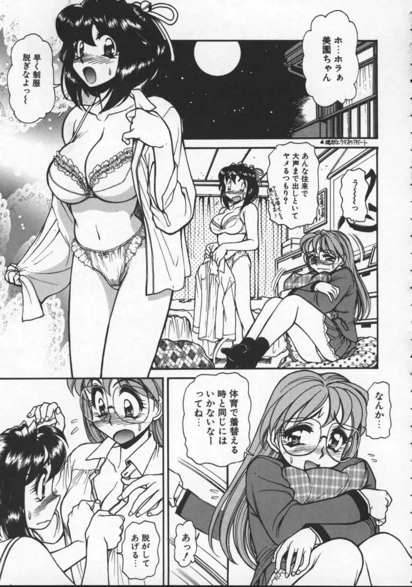 プレジャー・パラダイス Page.85