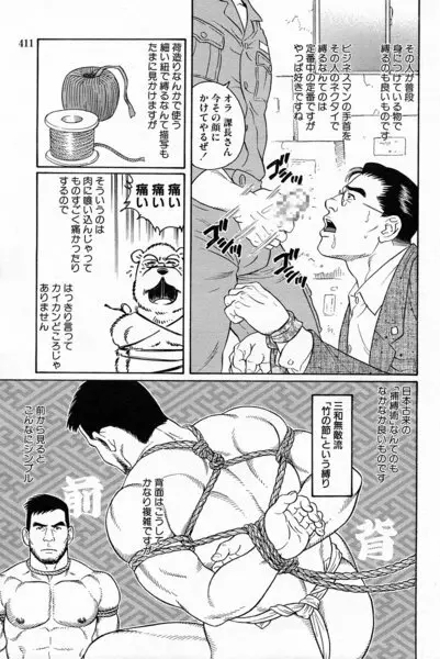 Gengoroh Tagame 田亀源五郎 – 嗜虐の花園 Page.3