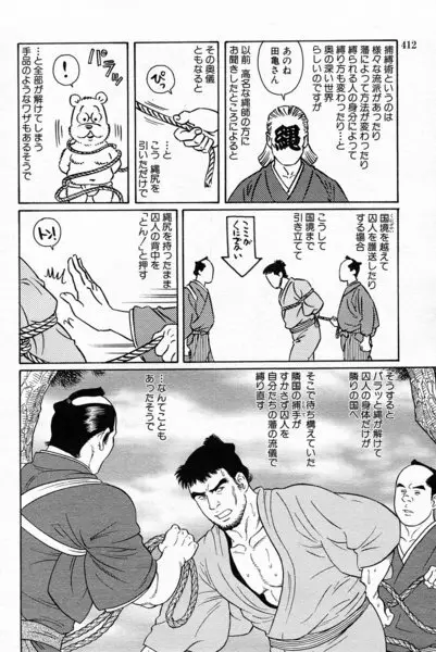 Gengoroh Tagame 田亀源五郎 – 嗜虐の花園 Page.4