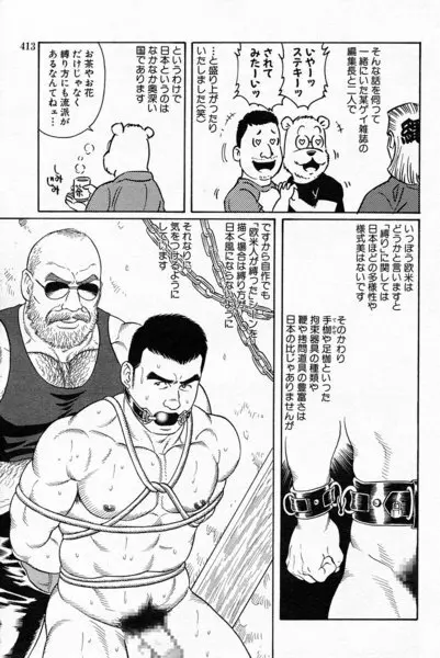 Gengoroh Tagame 田亀源五郎 – 嗜虐の花園 Page.5