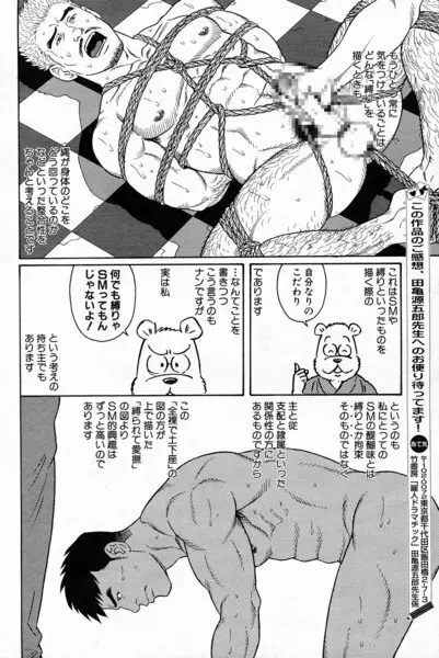 Gengoroh Tagame 田亀源五郎 – 嗜虐の花園 Page.6
