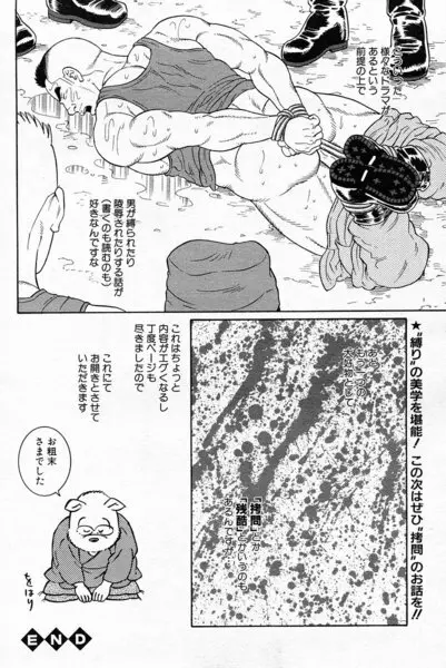 Gengoroh Tagame 田亀源五郎 – 嗜虐の花園 Page.8