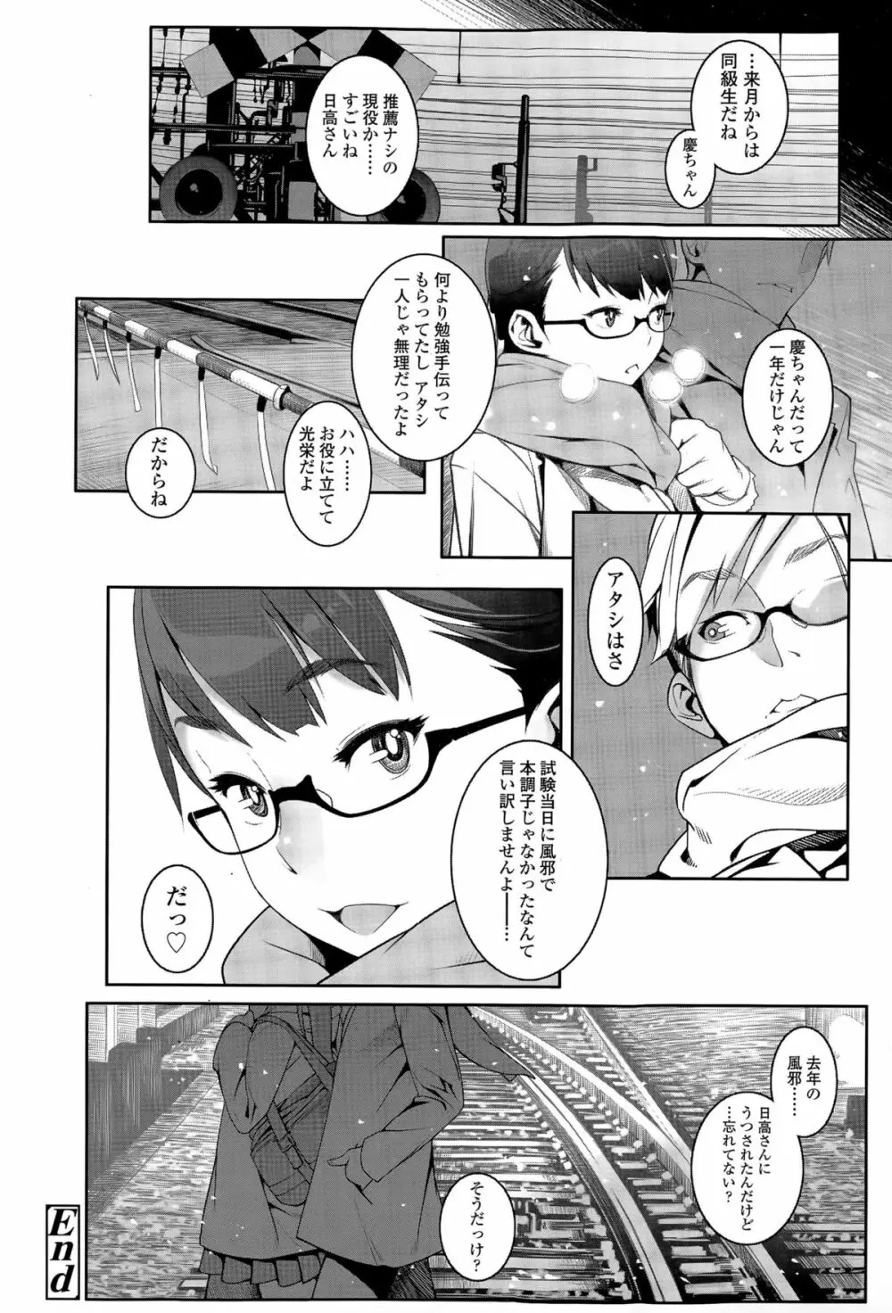 COMIC 高 Vol.6 Page.142