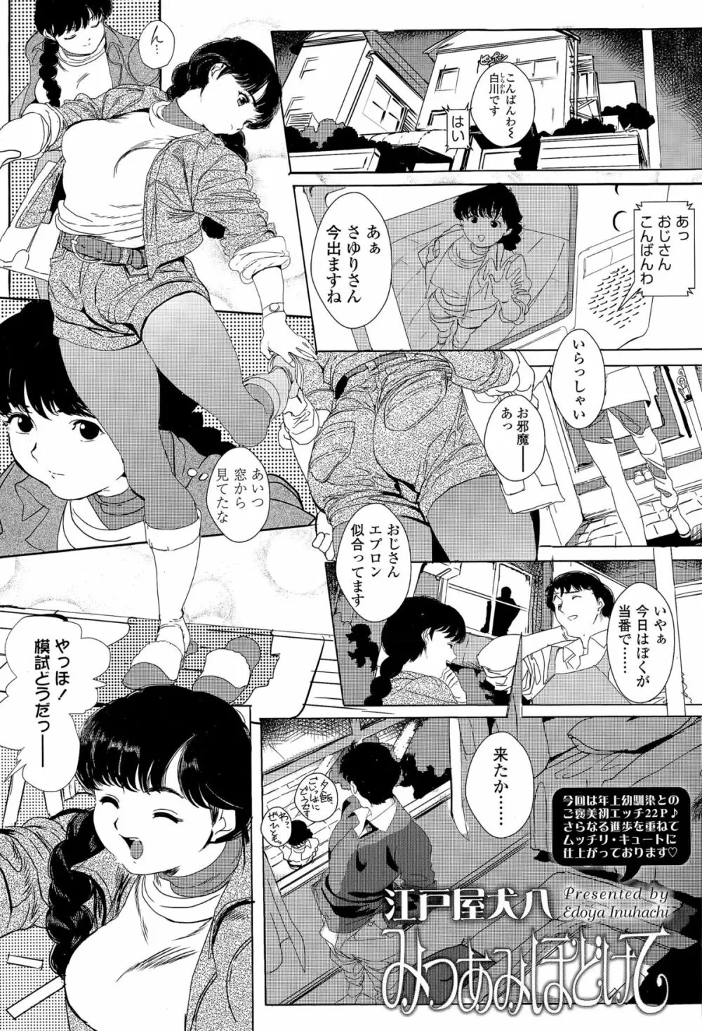COMIC 高 Vol.6 Page.143
