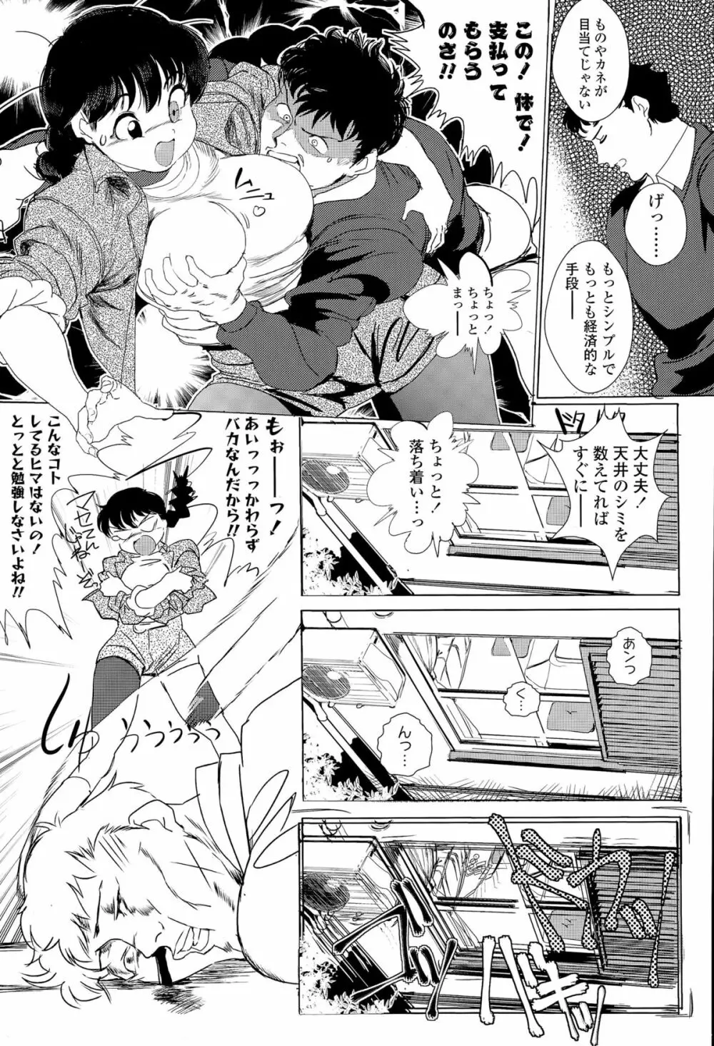 COMIC 高 Vol.6 Page.145