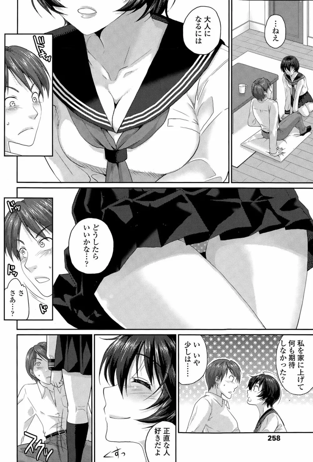 COMIC 高 Vol.6 Page.260