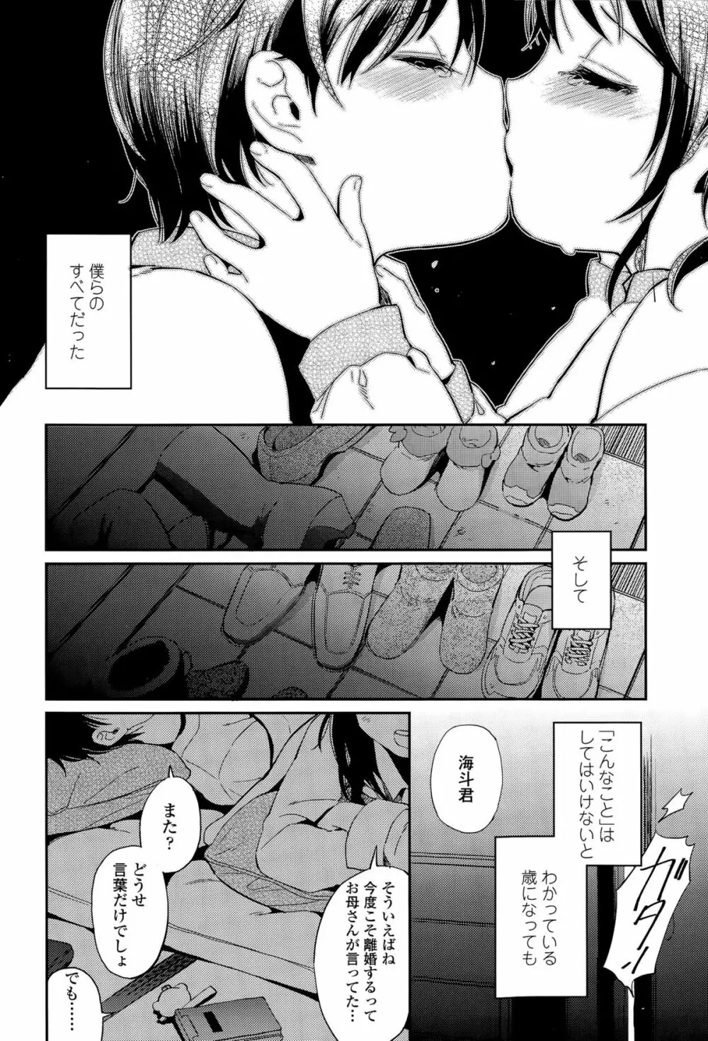 COMIC 高 Vol.6 Page.412