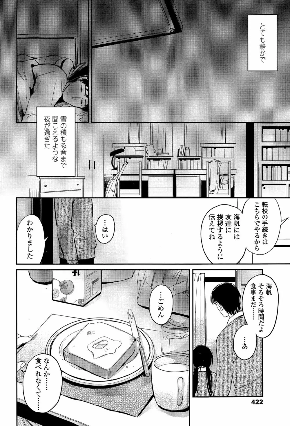 COMIC 高 Vol.6 Page.424