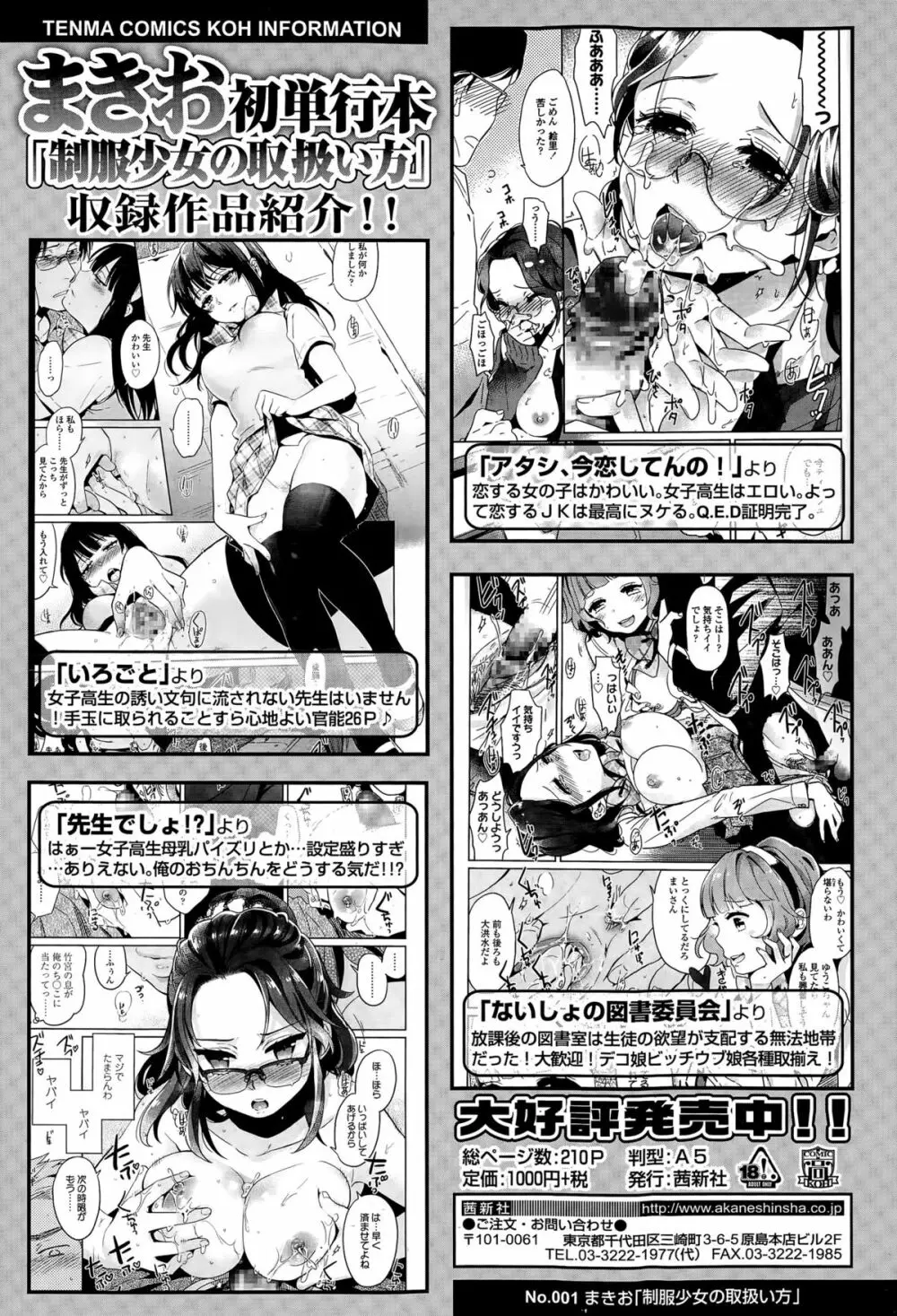 COMIC 高 Vol.6 Page.436