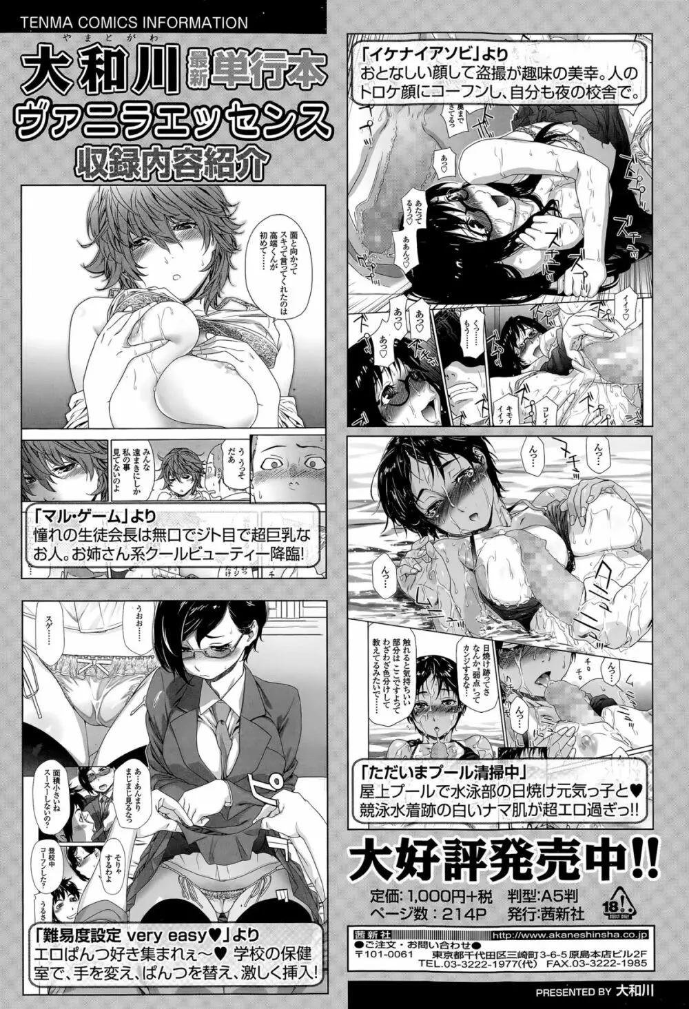 COMIC 高 Vol.6 Page.438