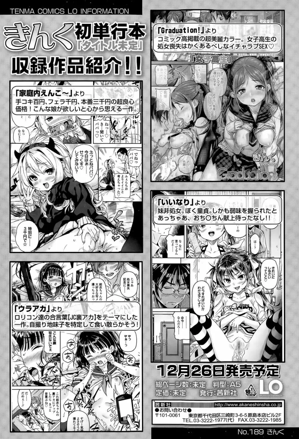 COMIC 高 Vol.6 Page.442