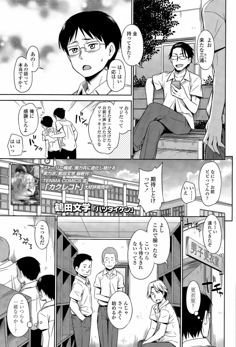 COMIC 高 Vol.6 Page.83
