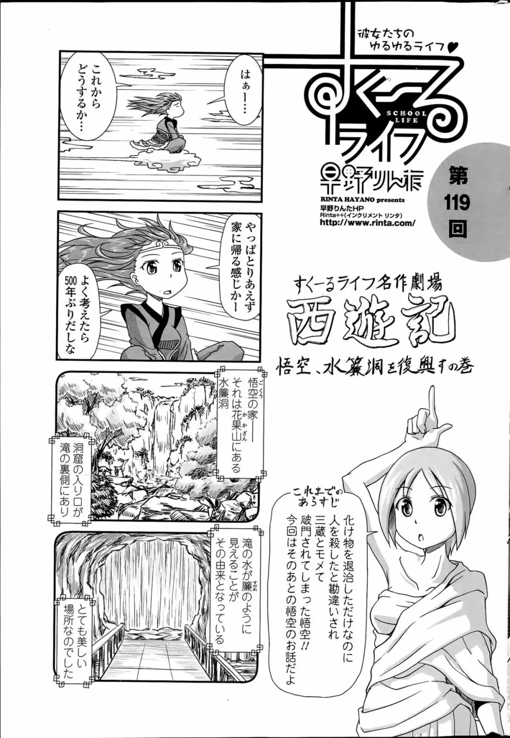 COMIC ペンギンクラブ 2015年12月号 Page.219